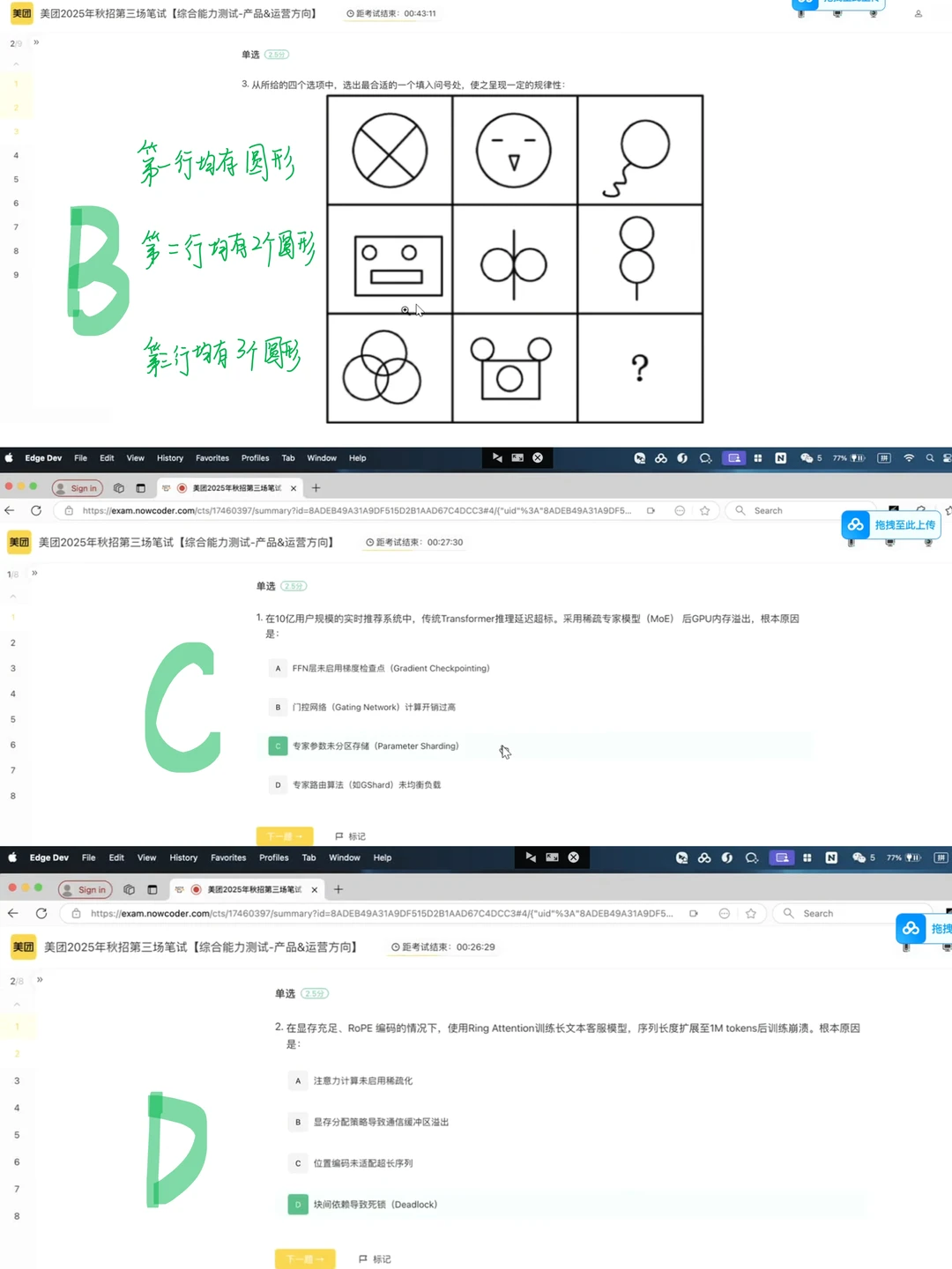 美团产品运营笔试，26 春 - 小红书