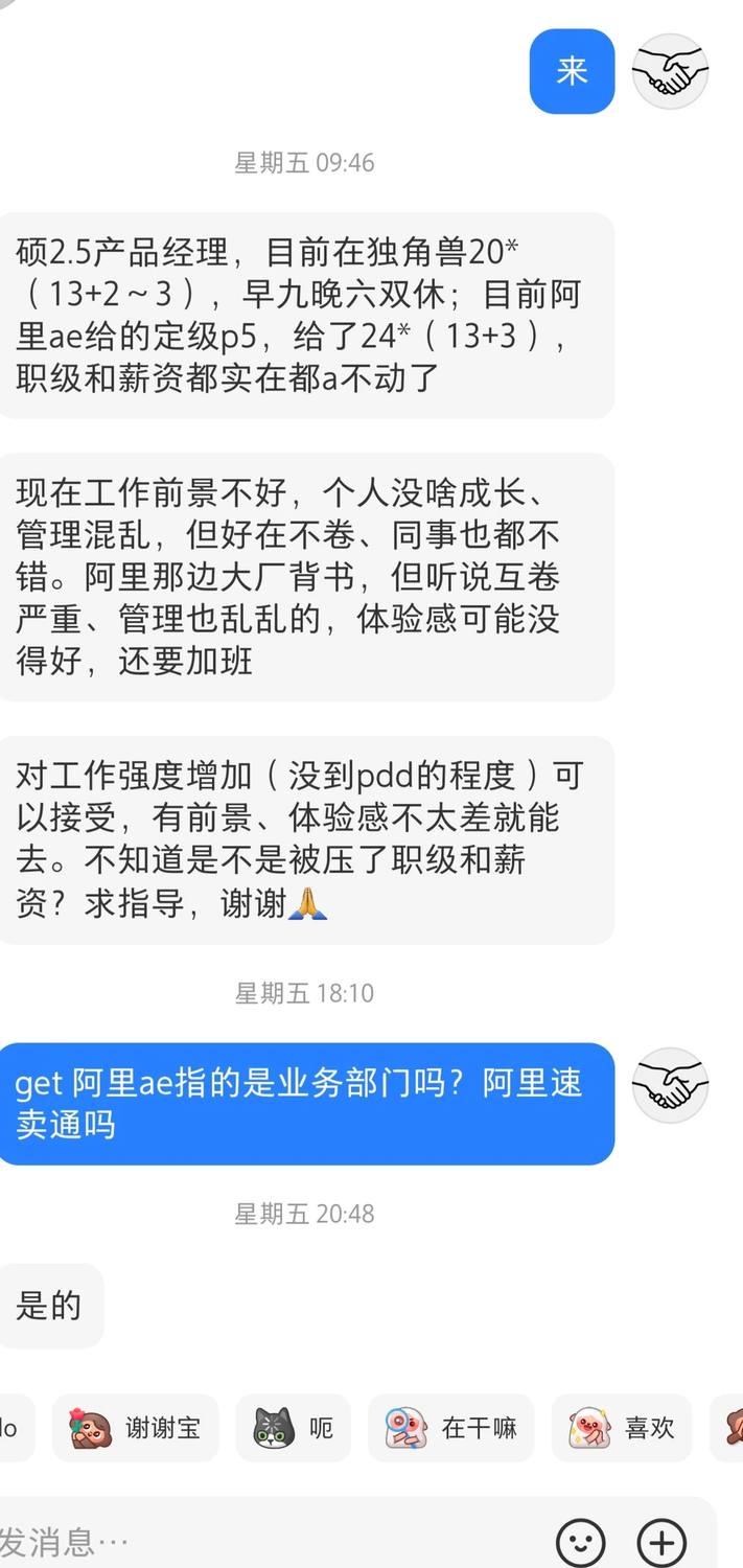 阿里产品经理，p5 - 小红书