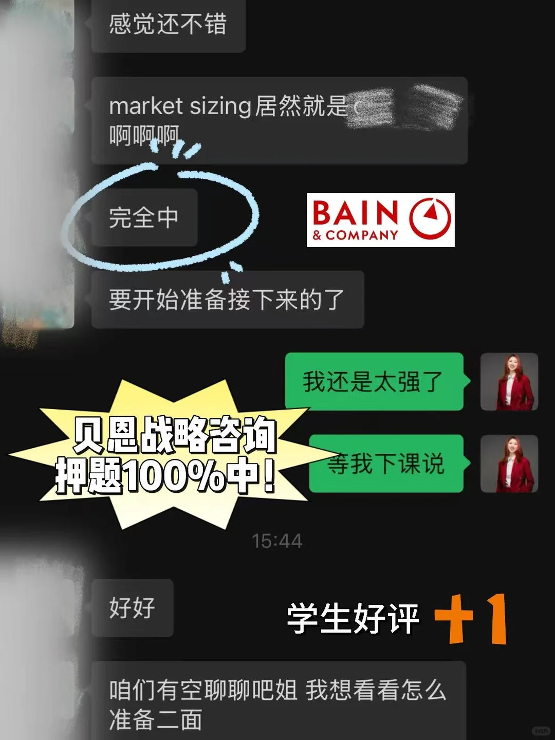 Bain一面｜对不起 Market Size是我统治区 - 小红书
