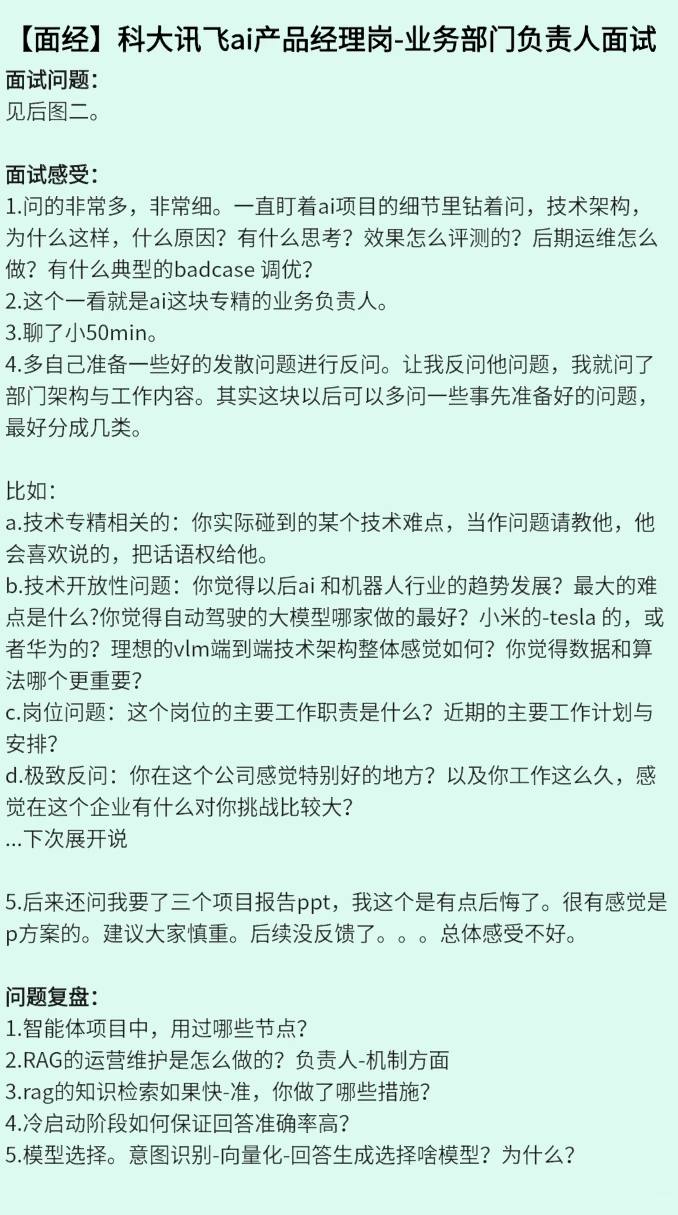 【面经】科大讯飞ai产品岗-业务部门leader - 小红书