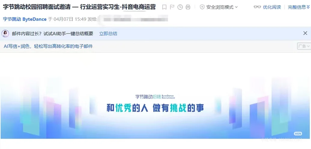 字节暑期实习电商运营一面面经（已过） - 小红书