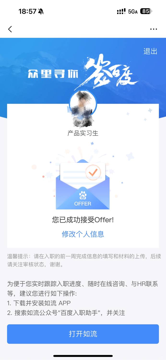 产品经理实习第二站：百度（附面经） - 小红书