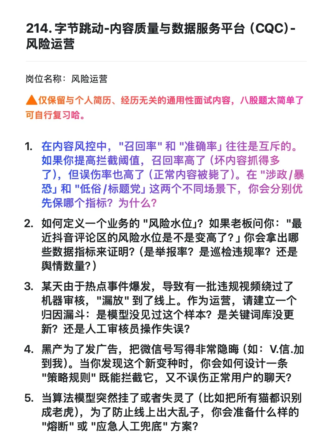 214.字节跳动-CQC-风险运营 - 小红书