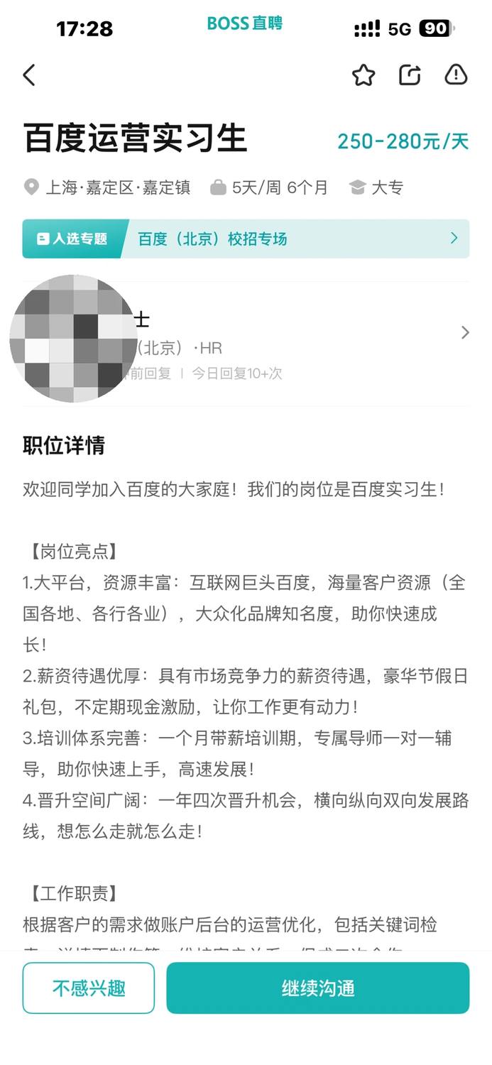 百度用户运营实习怎么样 - 小红书