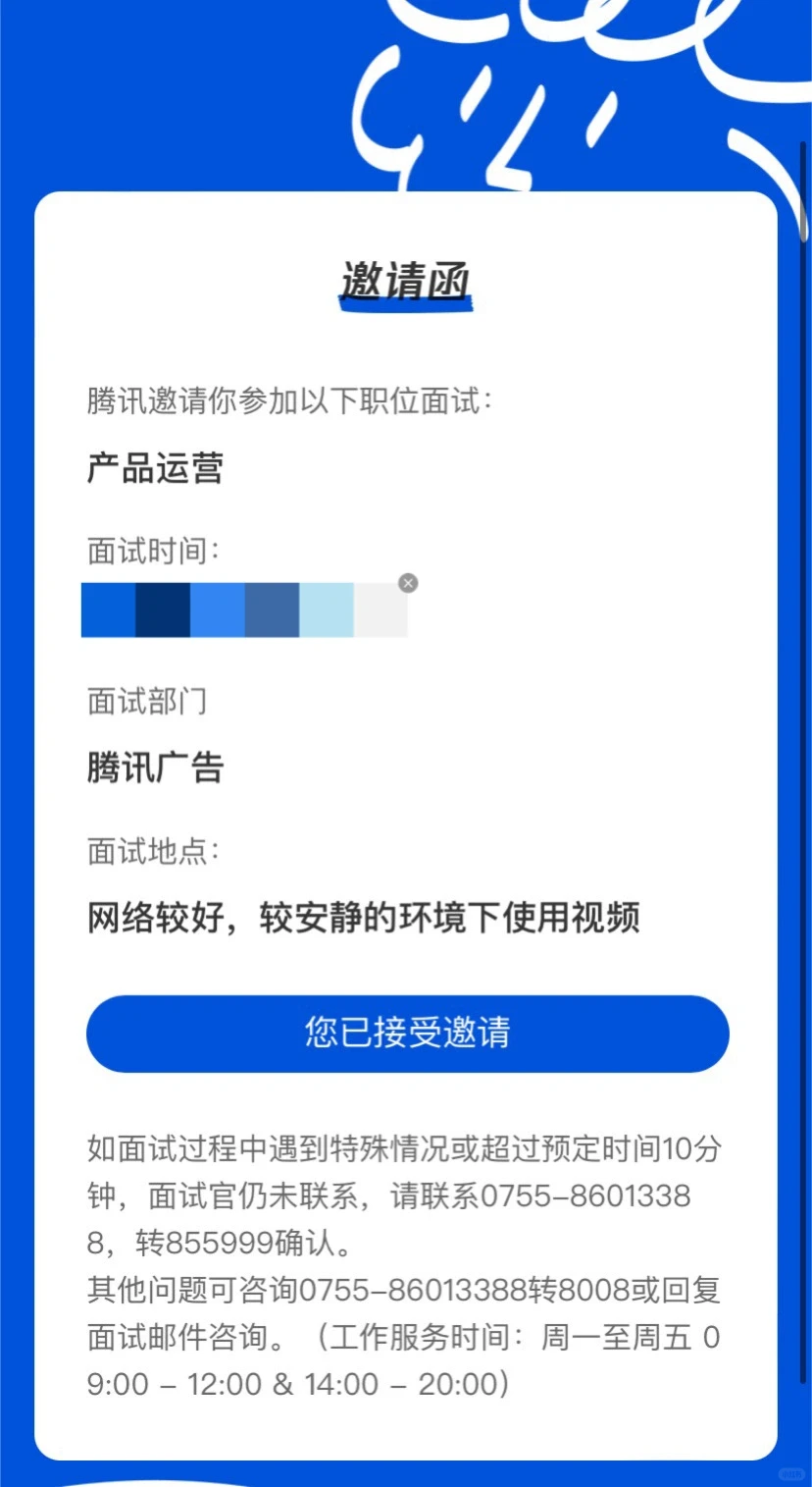 腾讯产品运营初面记录（上） - 小红书