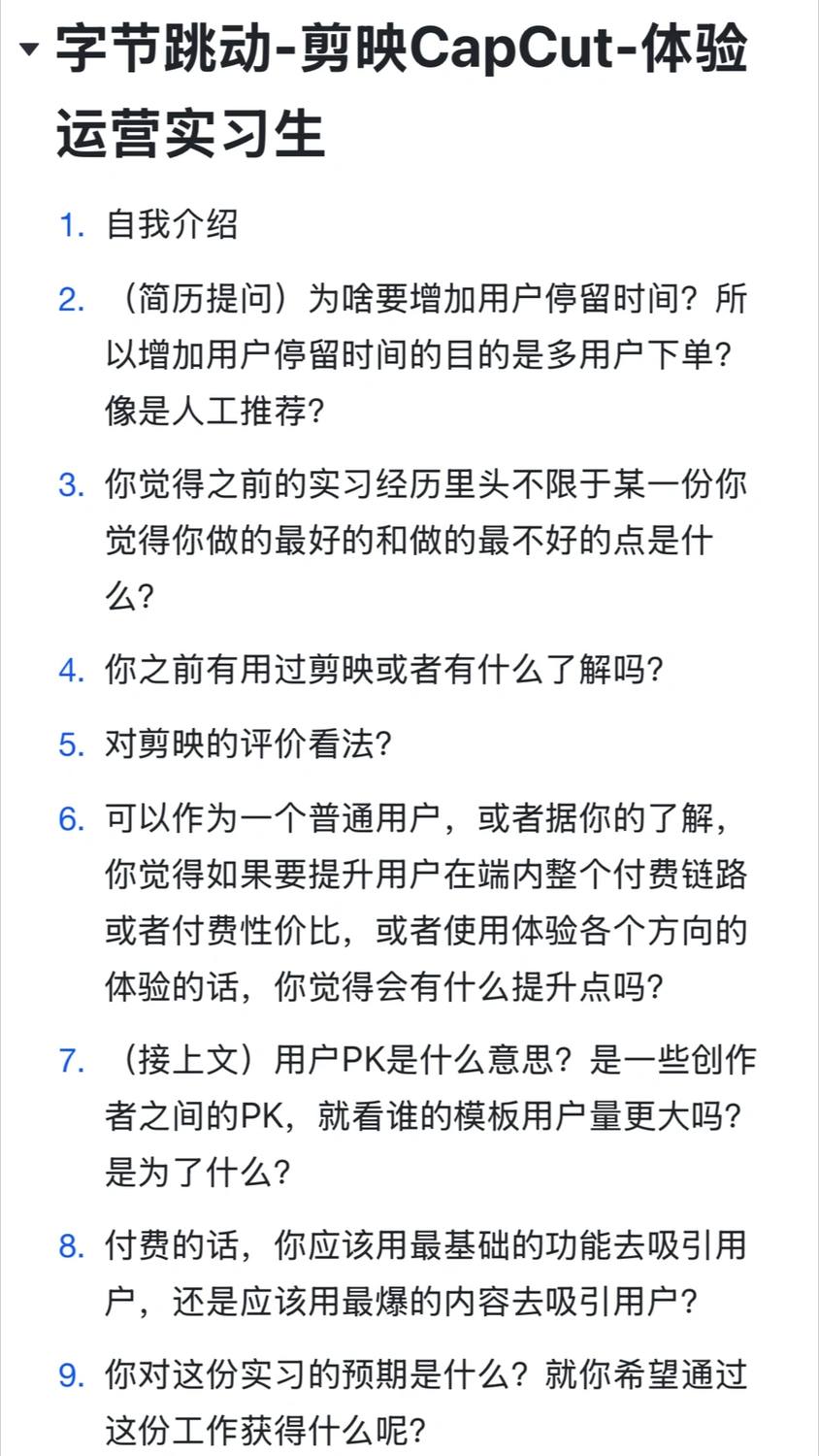 字节-体验运营面经 - 小红书