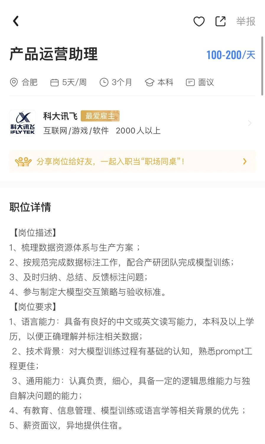 科大讯飞产品运营实习 - 小红书