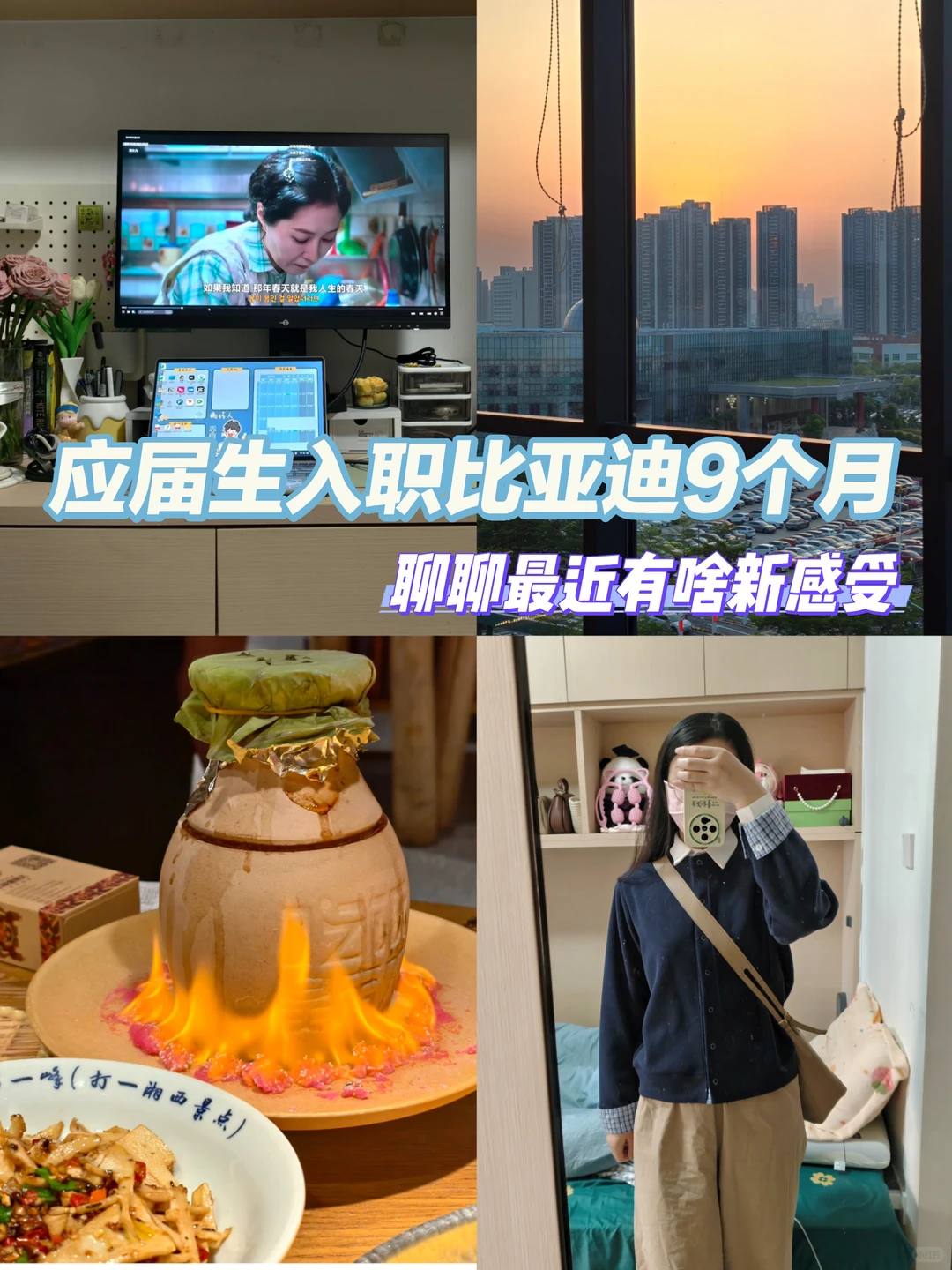 应届生入职比亚迪9个月：那些吐槽和坚守 - 小红书