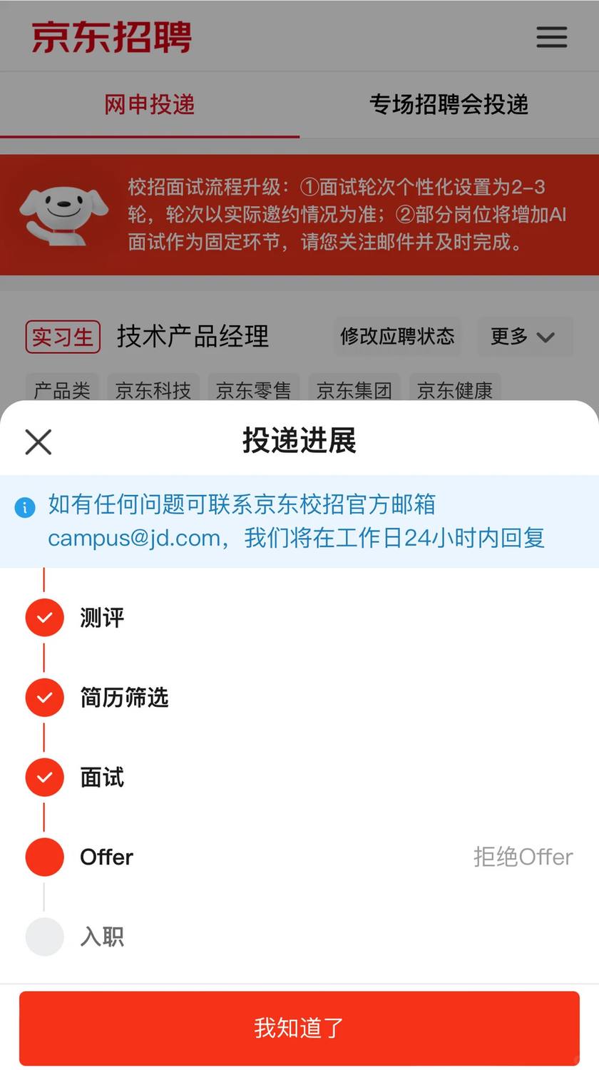 京东jdy技术产品经理面经（oc已拒） - 小红书
