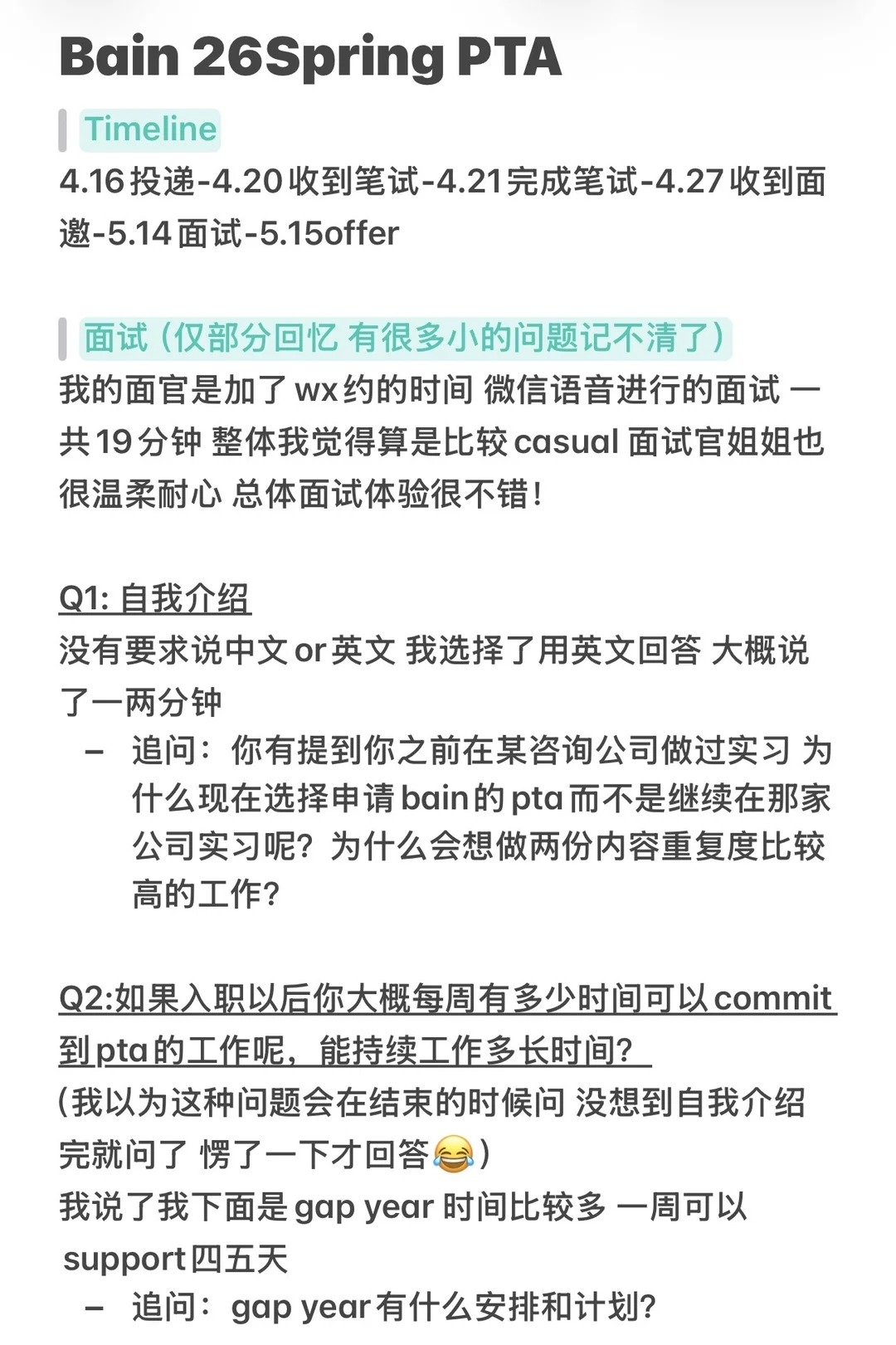 Bain 26春季PTA - 小红书