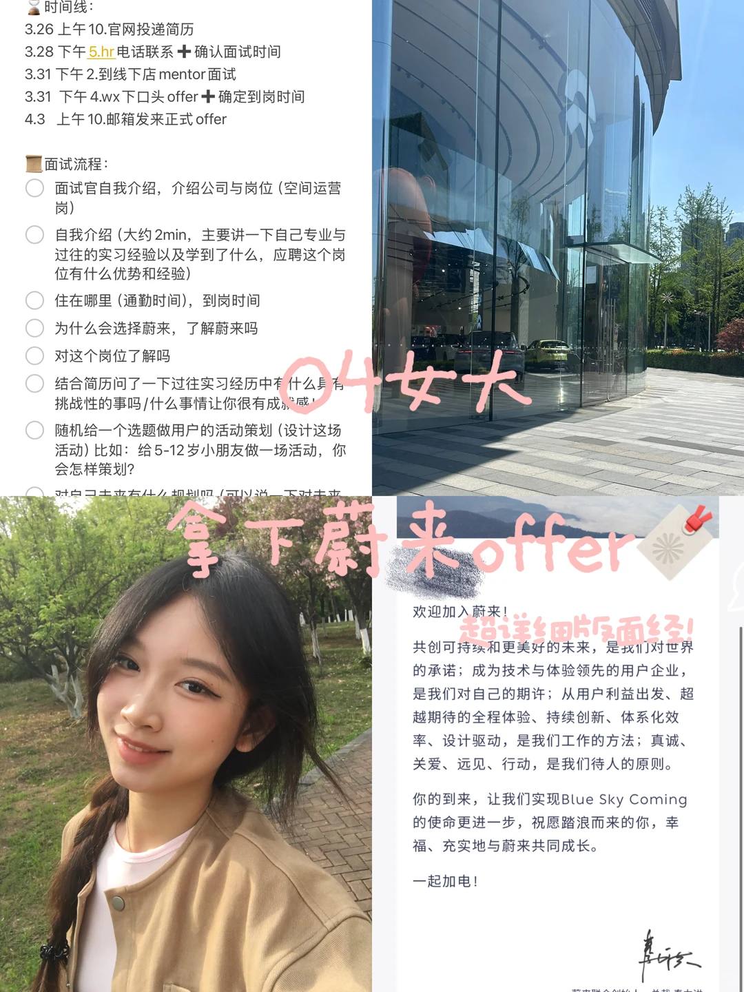 💼🍃一周拿下蔚来offer版🩶 - 小红书