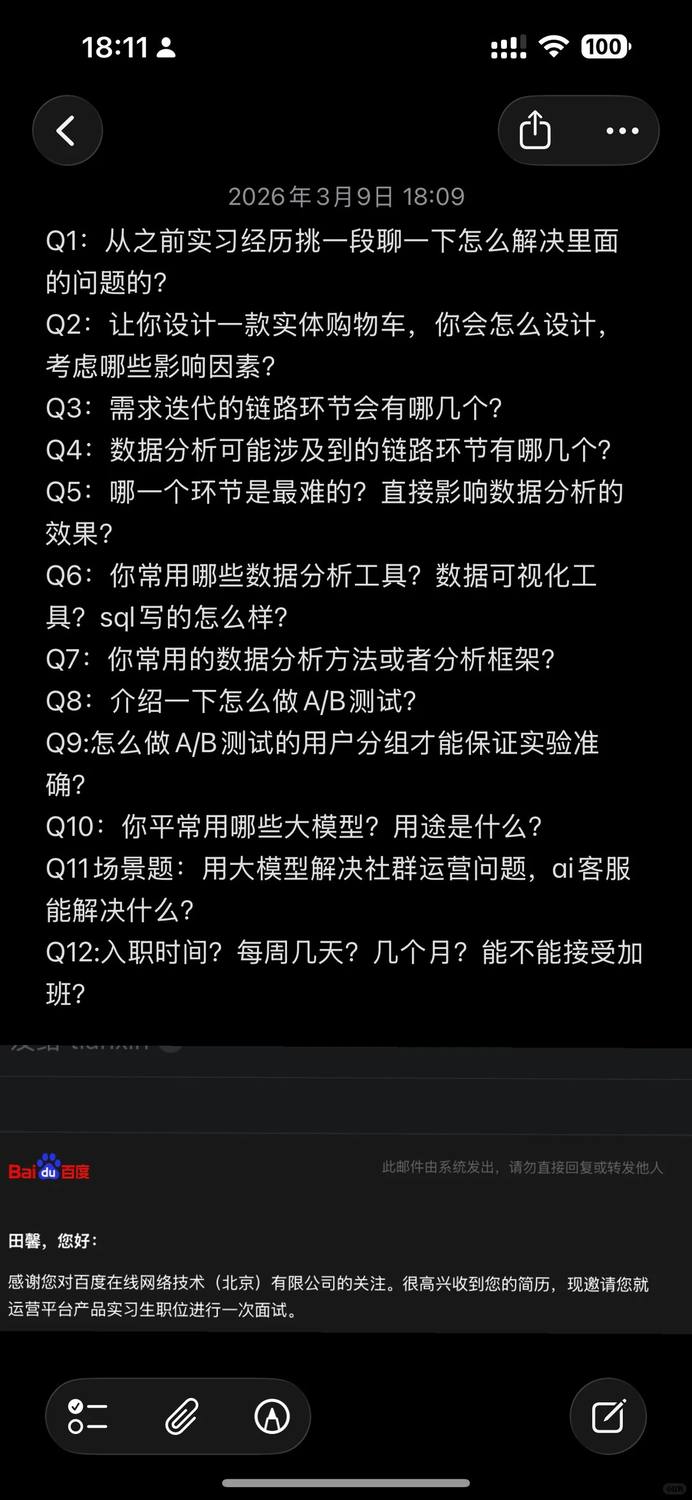 百度运营平台产品实习面经 - 小红书