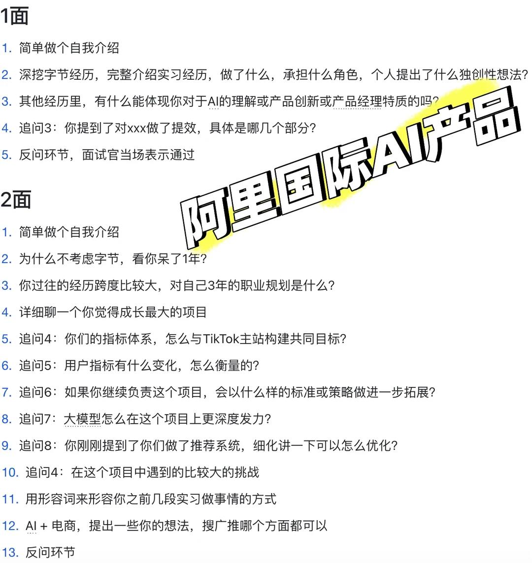 校招产品面经｜阿里国际AI产品（速通 - 小红书