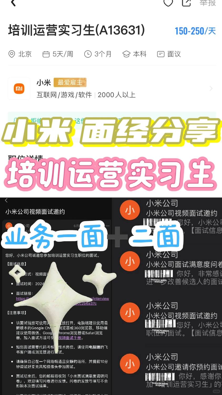 面经｜小米 运营类实习生 - 小红书