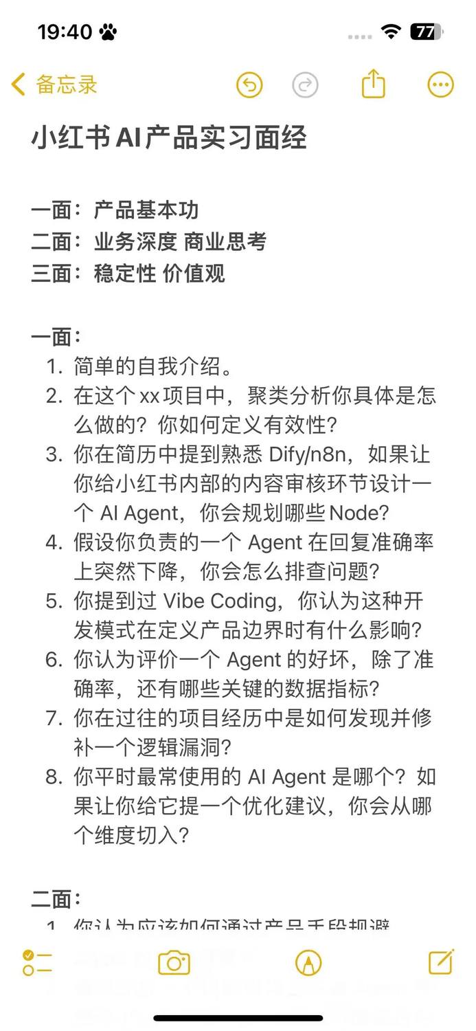 小红书AI产品实习面经（力竭版） - 小红书