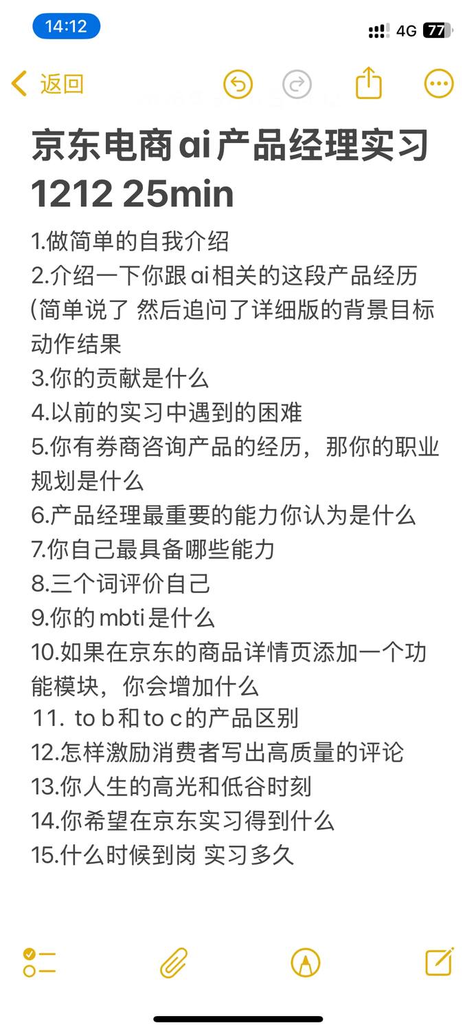 京东AI产品凉经 12.12 - 小红书