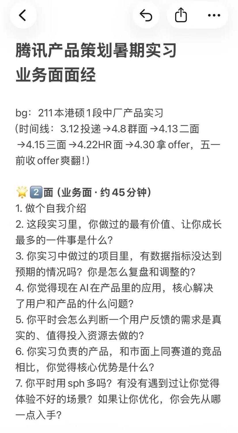 腾讯产品暑期实习面经tl，可答疑 - 小红书
