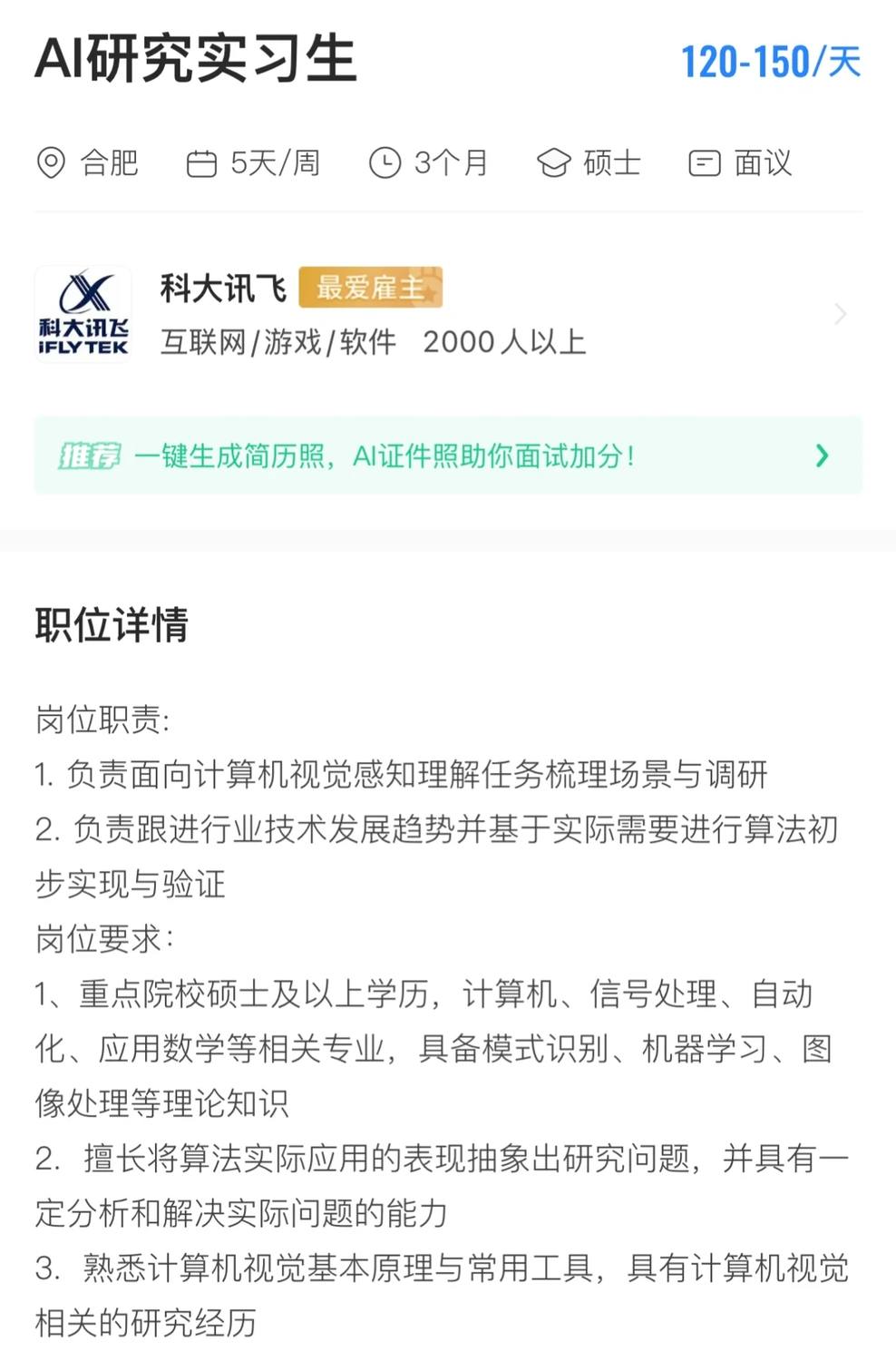 科大讯飞AI研究实习 - 小红书