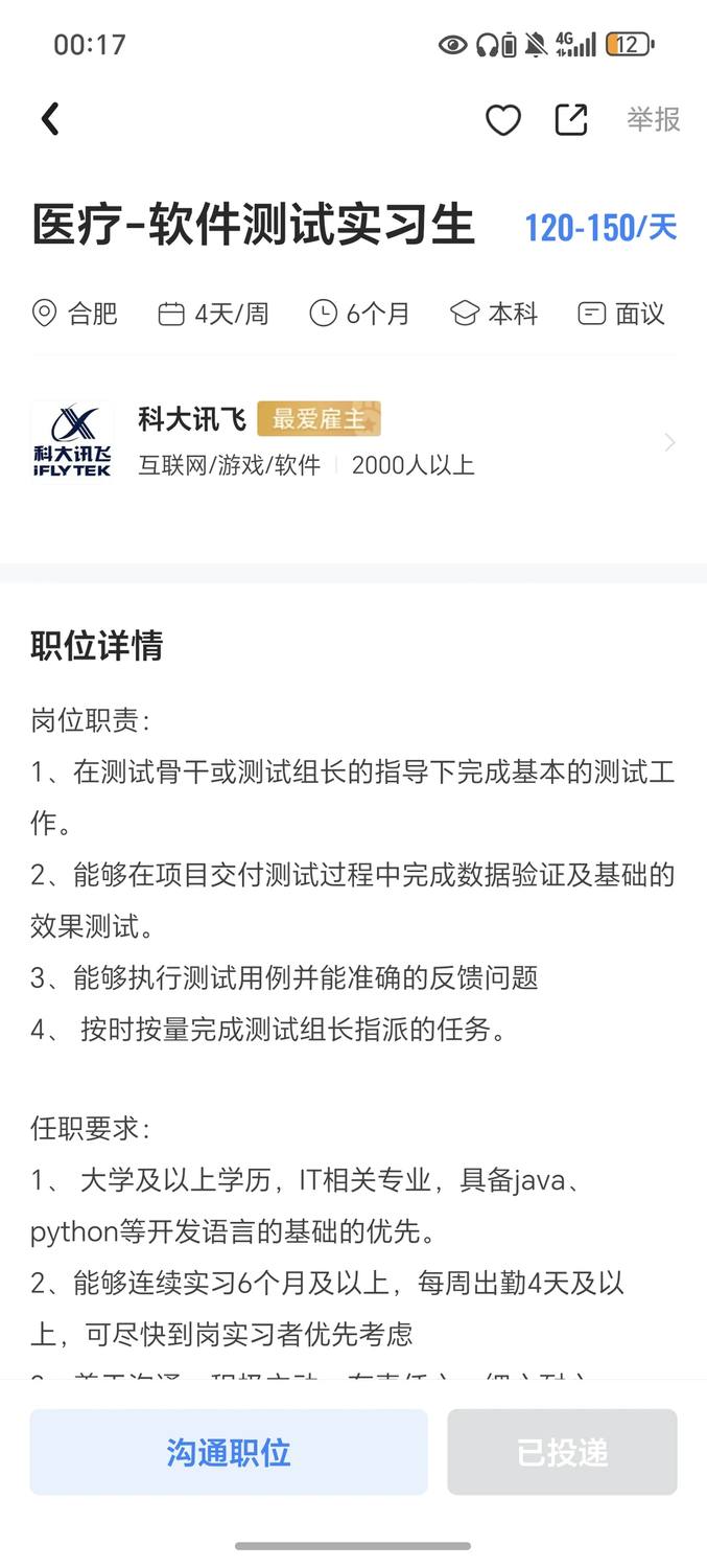 科大讯飞实习岗位求解 - 小红书