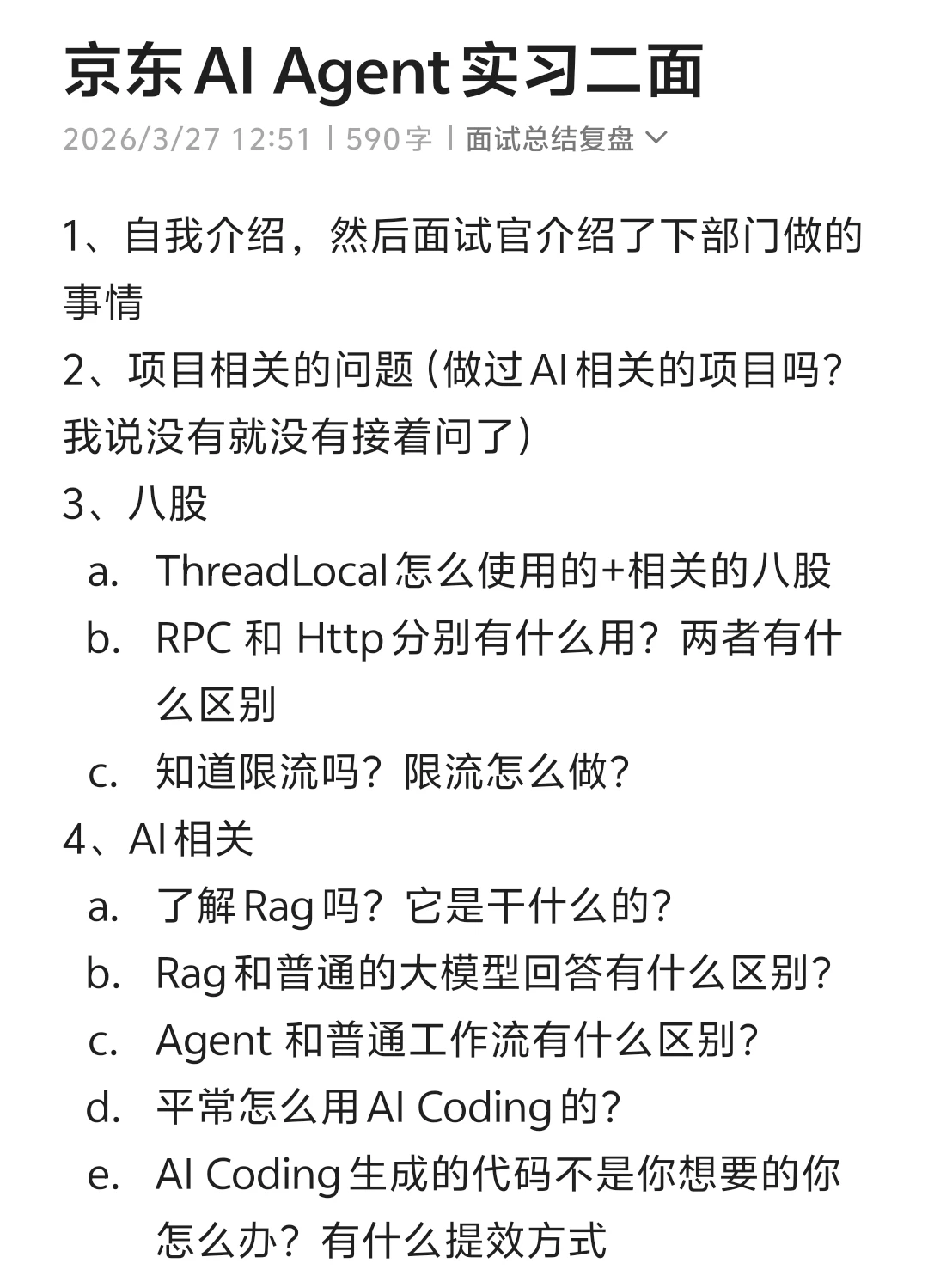 京东AI Agent实习二面 - 小红书