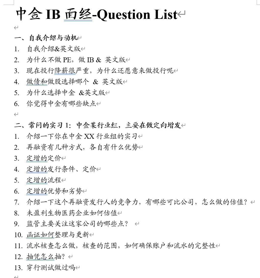 发一些中金IB面经 - 小红书