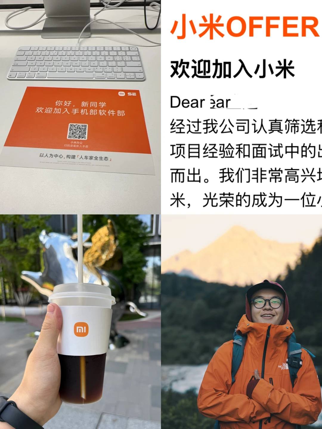 大三小米实习｜从零开始的打工生活 - 小红书