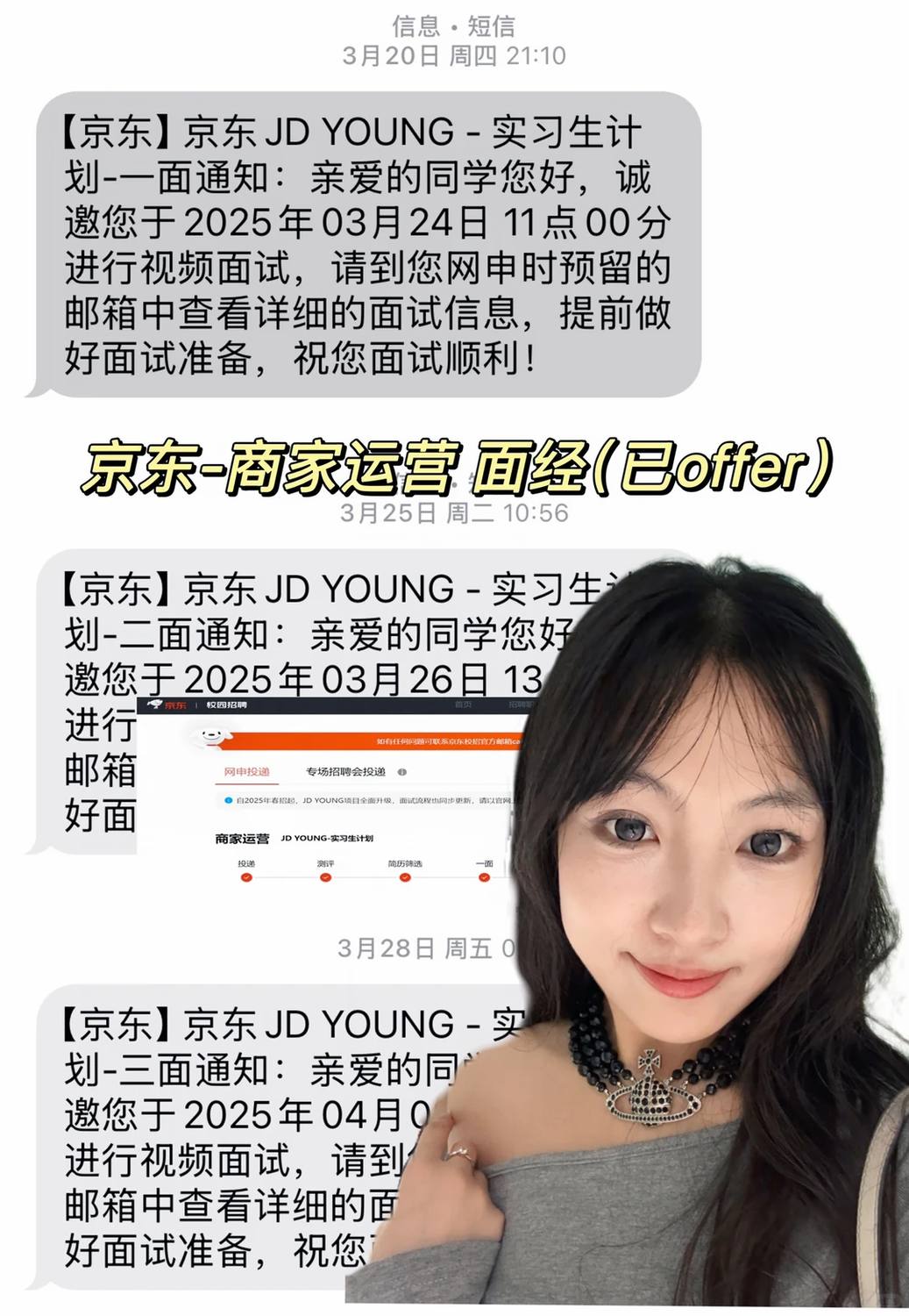 京东暑期-商家运营三面面经（问的巨细版） - 小红书