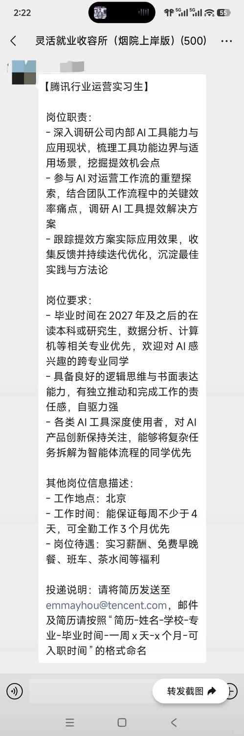 腾讯行业运营实习生 - 小红书