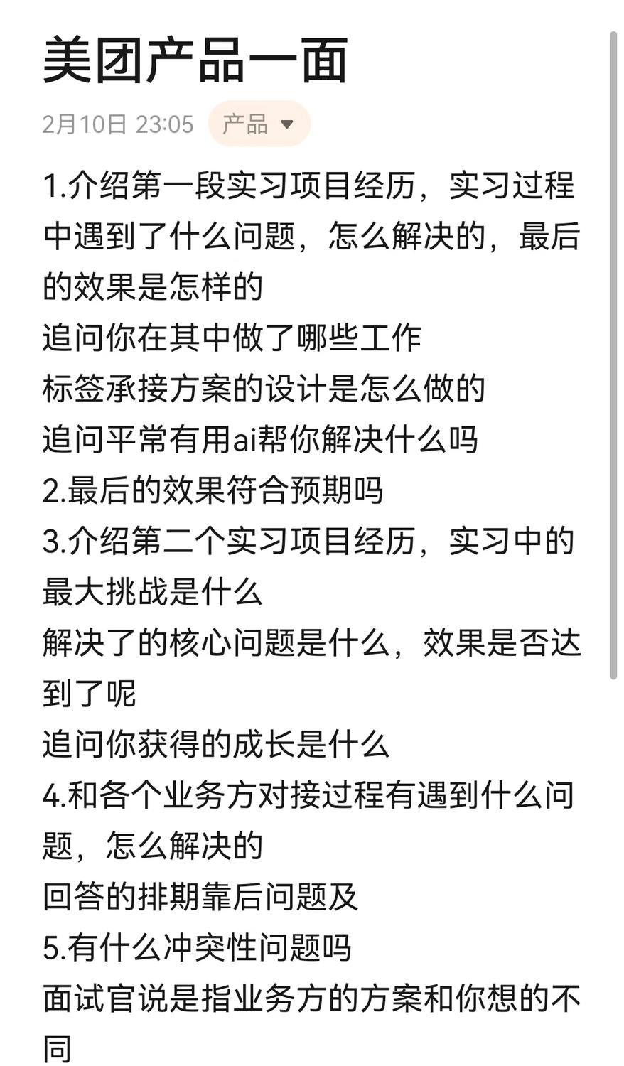 美团产品实习一面面经（已过） - 小红书