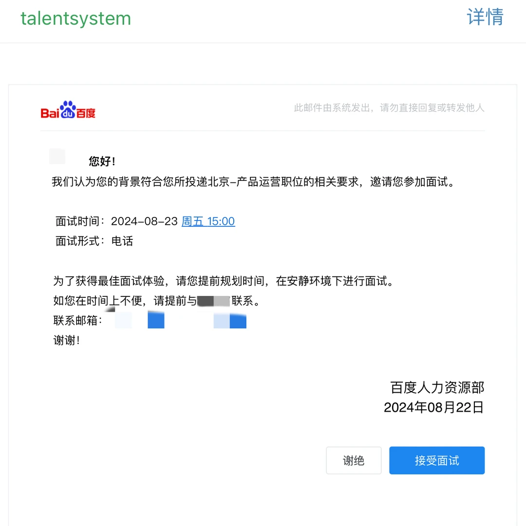 📝8.23百度北京产品运营面经 - 小红书
