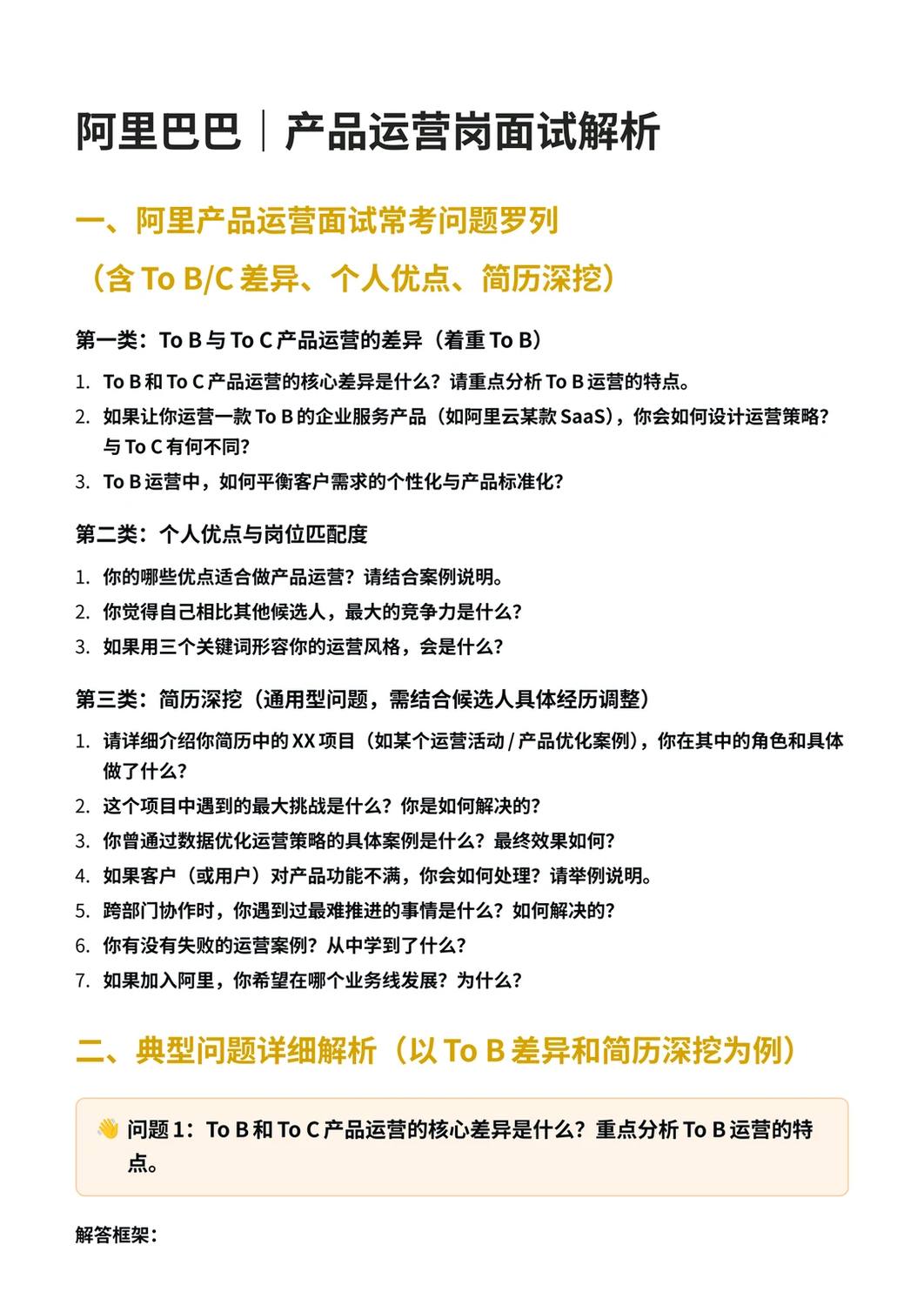 阿里巴巴｜产品运营岗面试解析 - 小红书