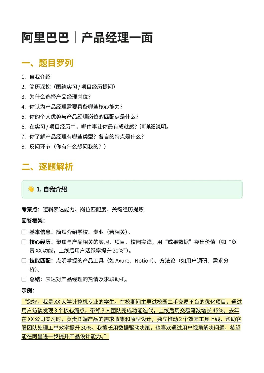 阿里巴巴｜产品经理面试 - 小红书