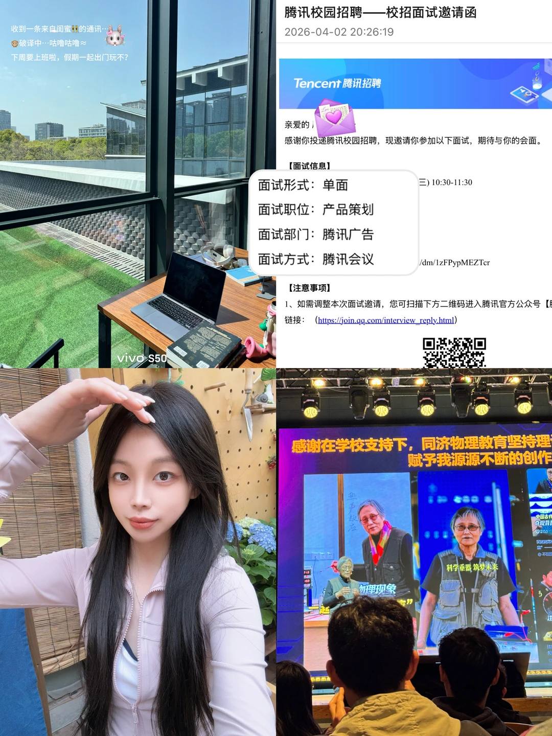 985文科女孩勇闯互联网｜暑期鹅厂一面 - 小红书