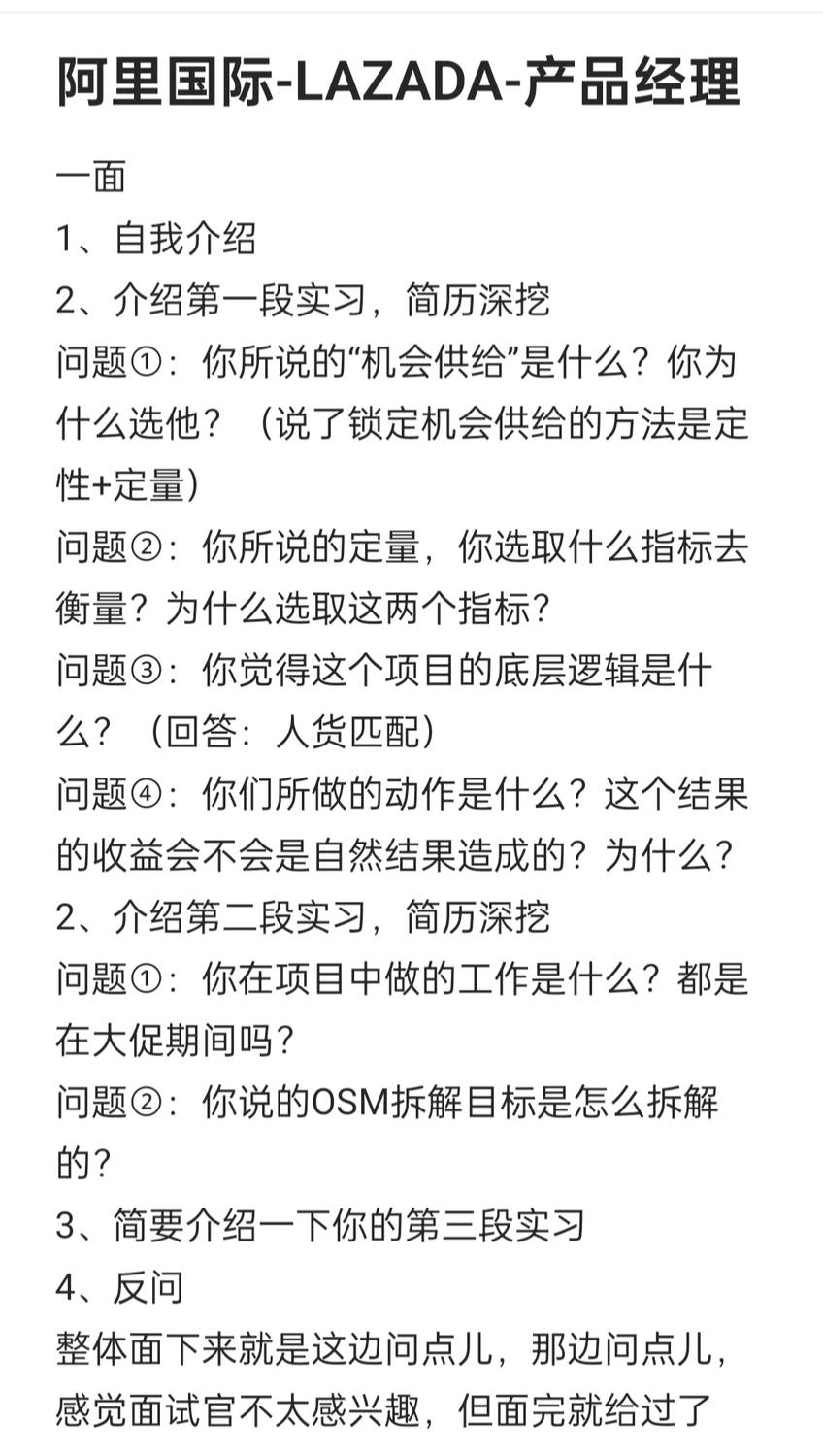 阿里国际-产品经理-秋招凉经（回忆版） - 小红书