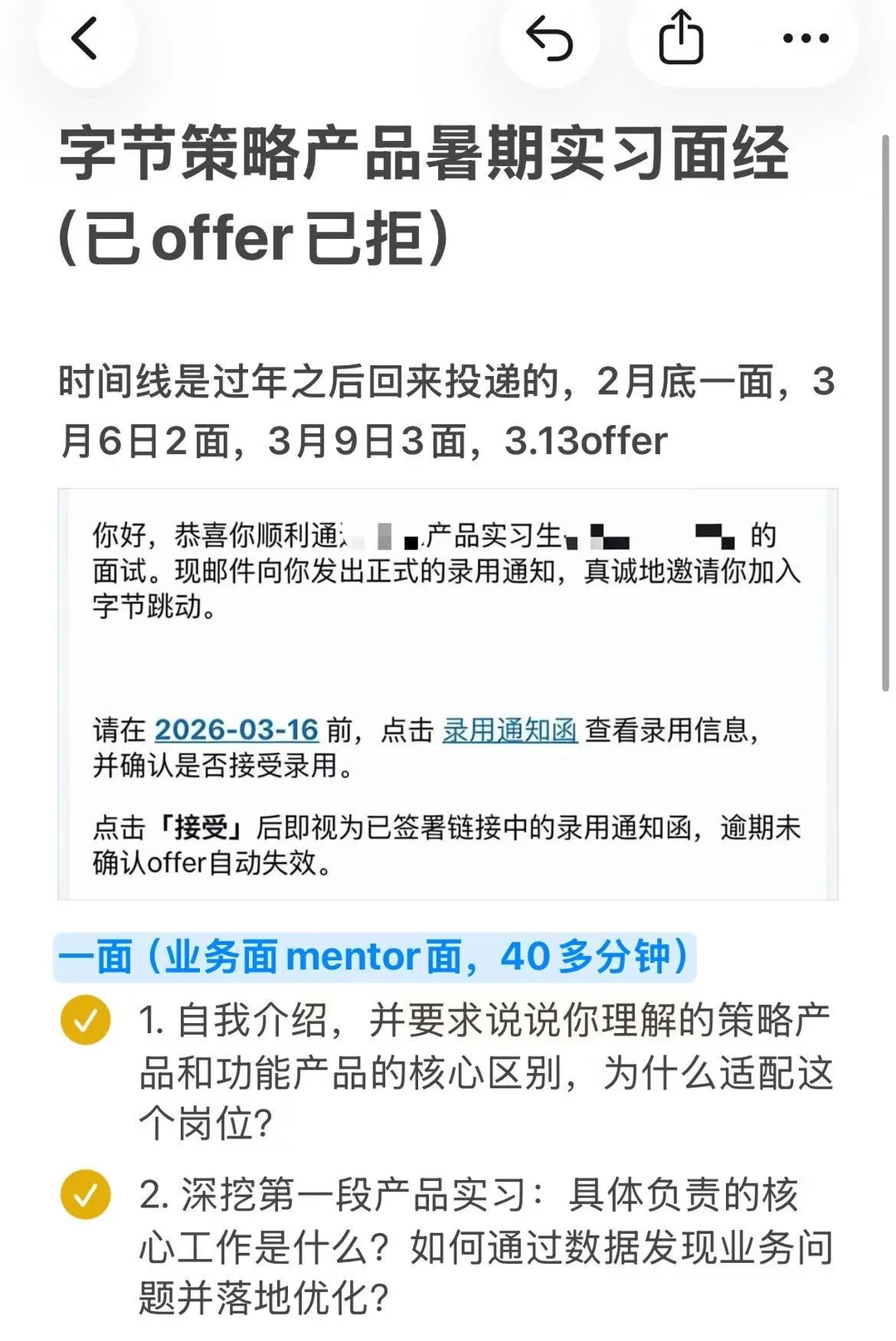 字节策略产品暑期实习面经（已offer已拒） - 小红书