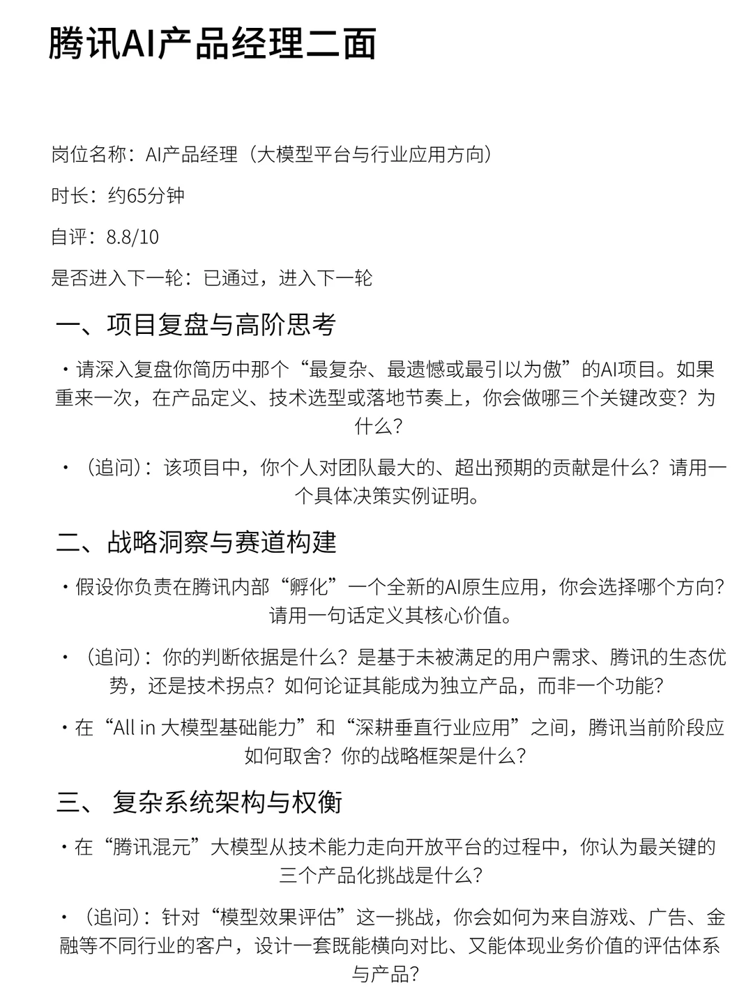 腾讯AI产品经理二面（已通过） - 小红书