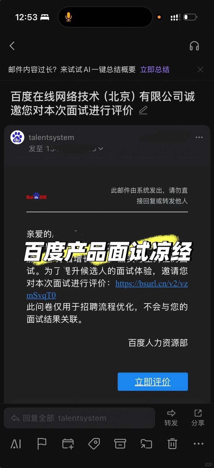 百度产品面试凉经 - 小红书