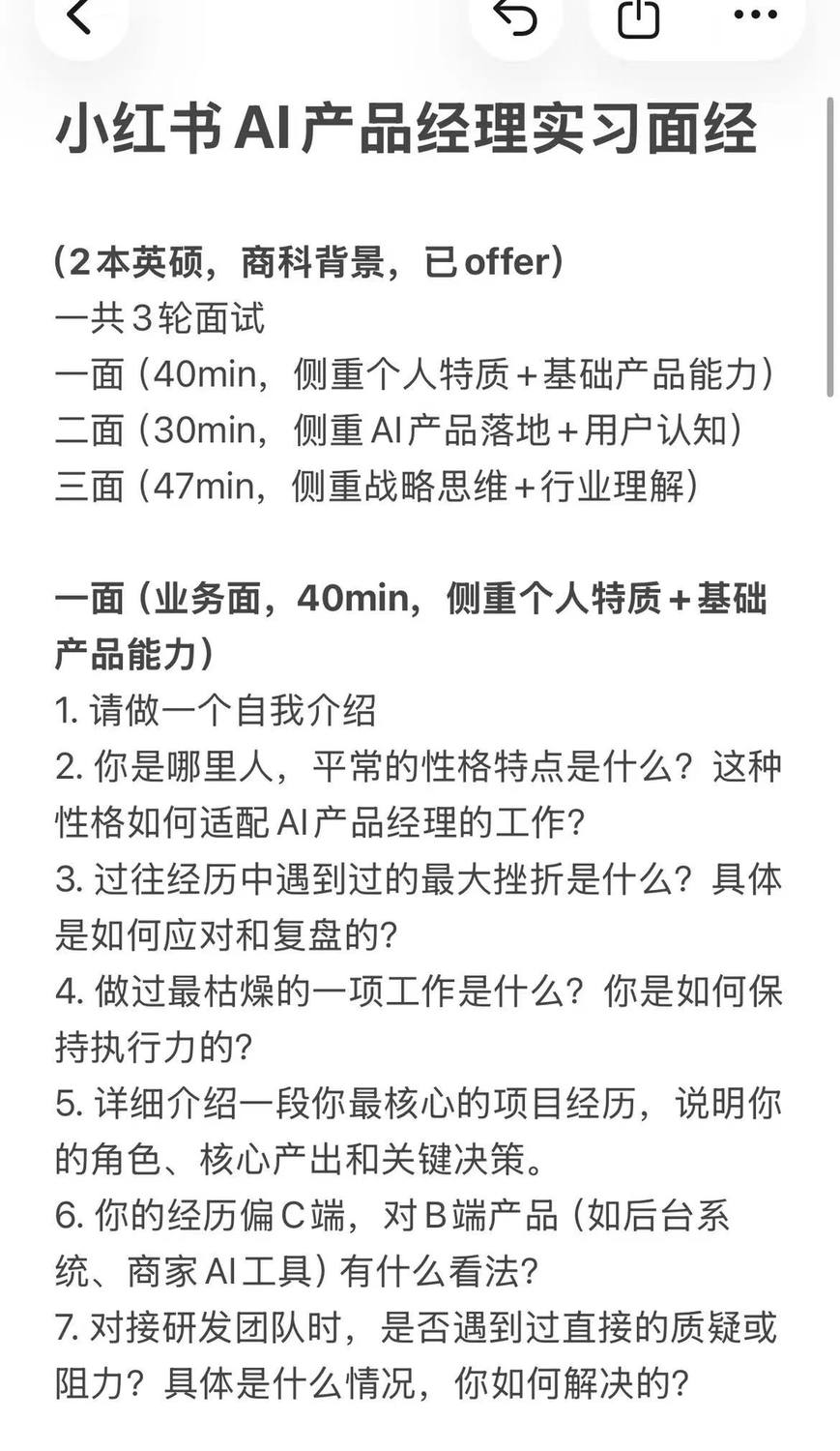 小红书AI产品经理实习面经（已offer） - 小红书