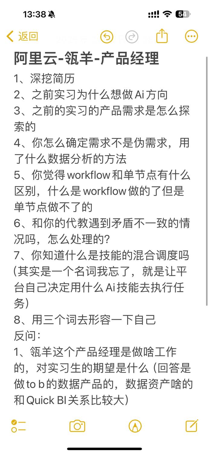 （暑期）阿里云-瓴羊-产品经理（一面）面经 - 小红书