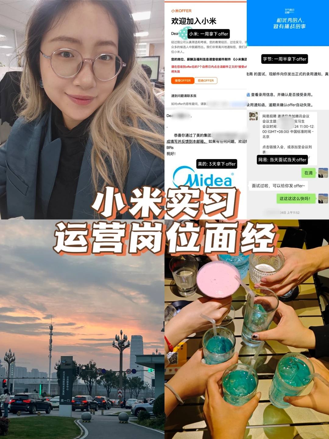 0经验小米实习 运营岗位面经 - 小红书