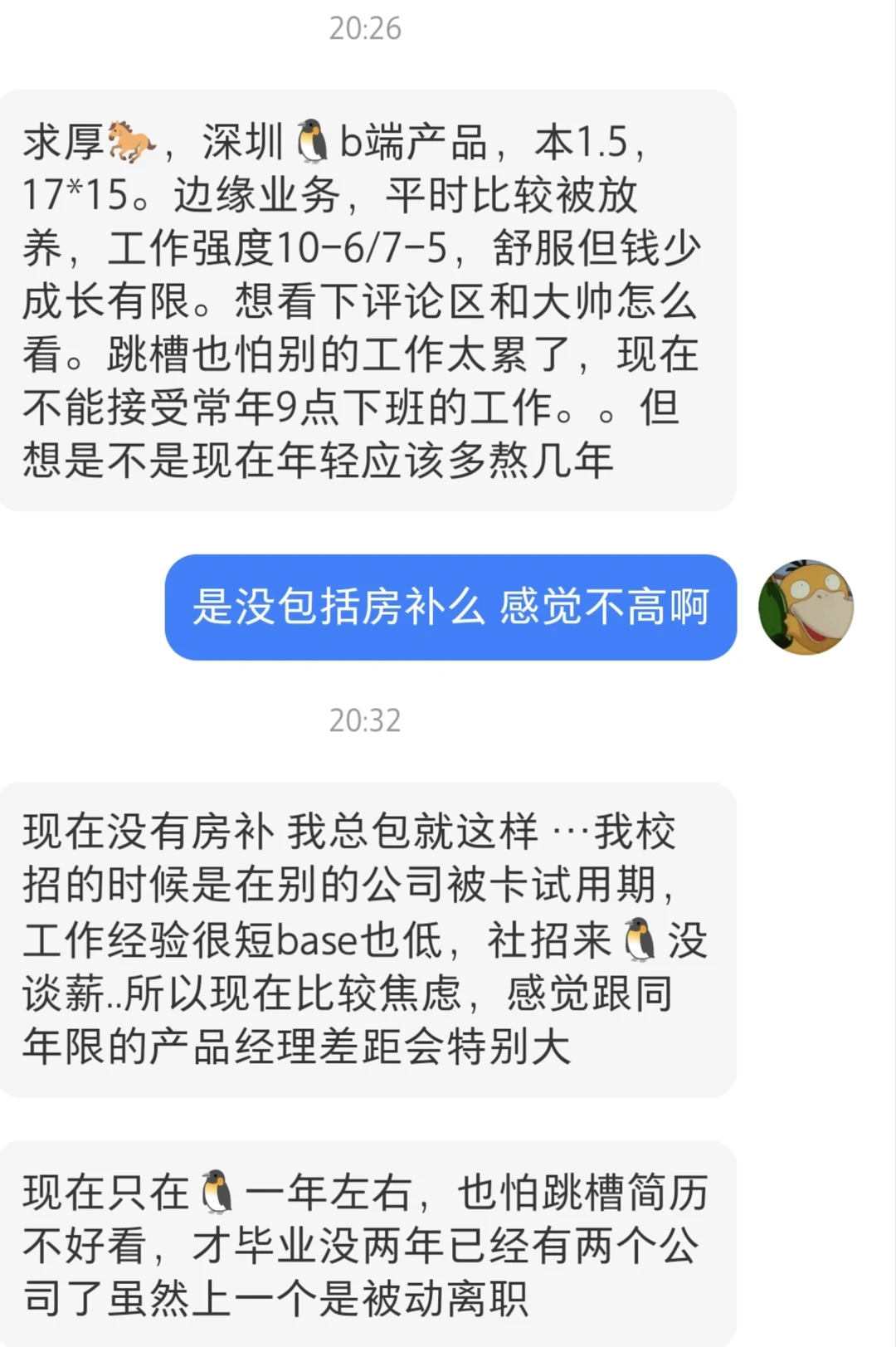 深圳腾讯，B端产品经理待遇 - 小红书