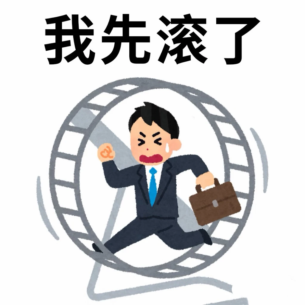 迪子项目管理干不下去了 - 小红书