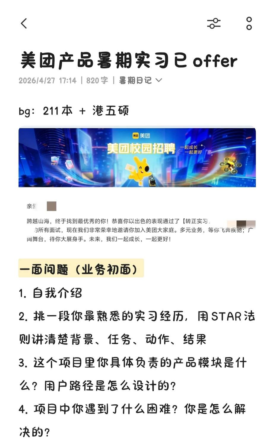 美团产品暑期已offer！汇总三轮面经 - 小红书