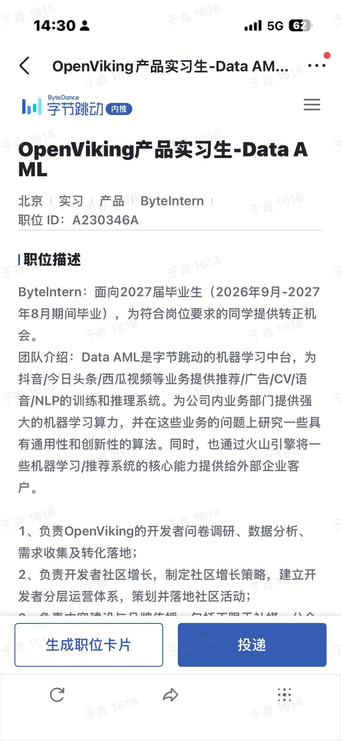 接字节AI 产品实习生宝宝！🙌🏻（已截止！） - 小红书