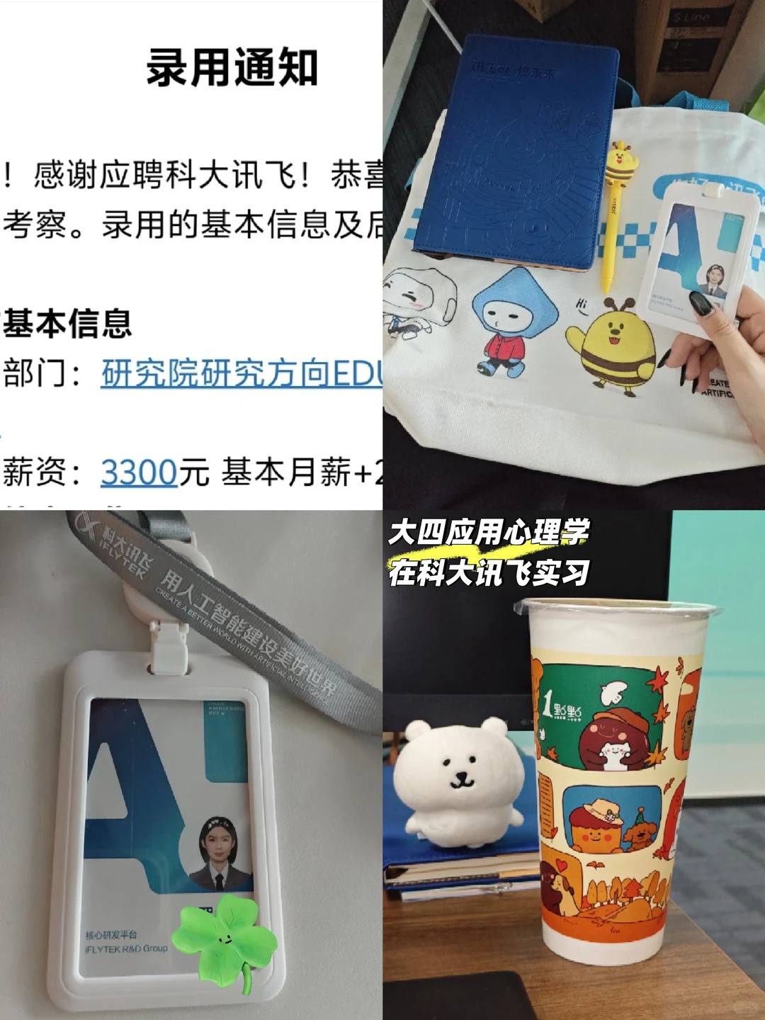 大四应用心理学｜科大讯飞实习一天都干什么 - 小红书