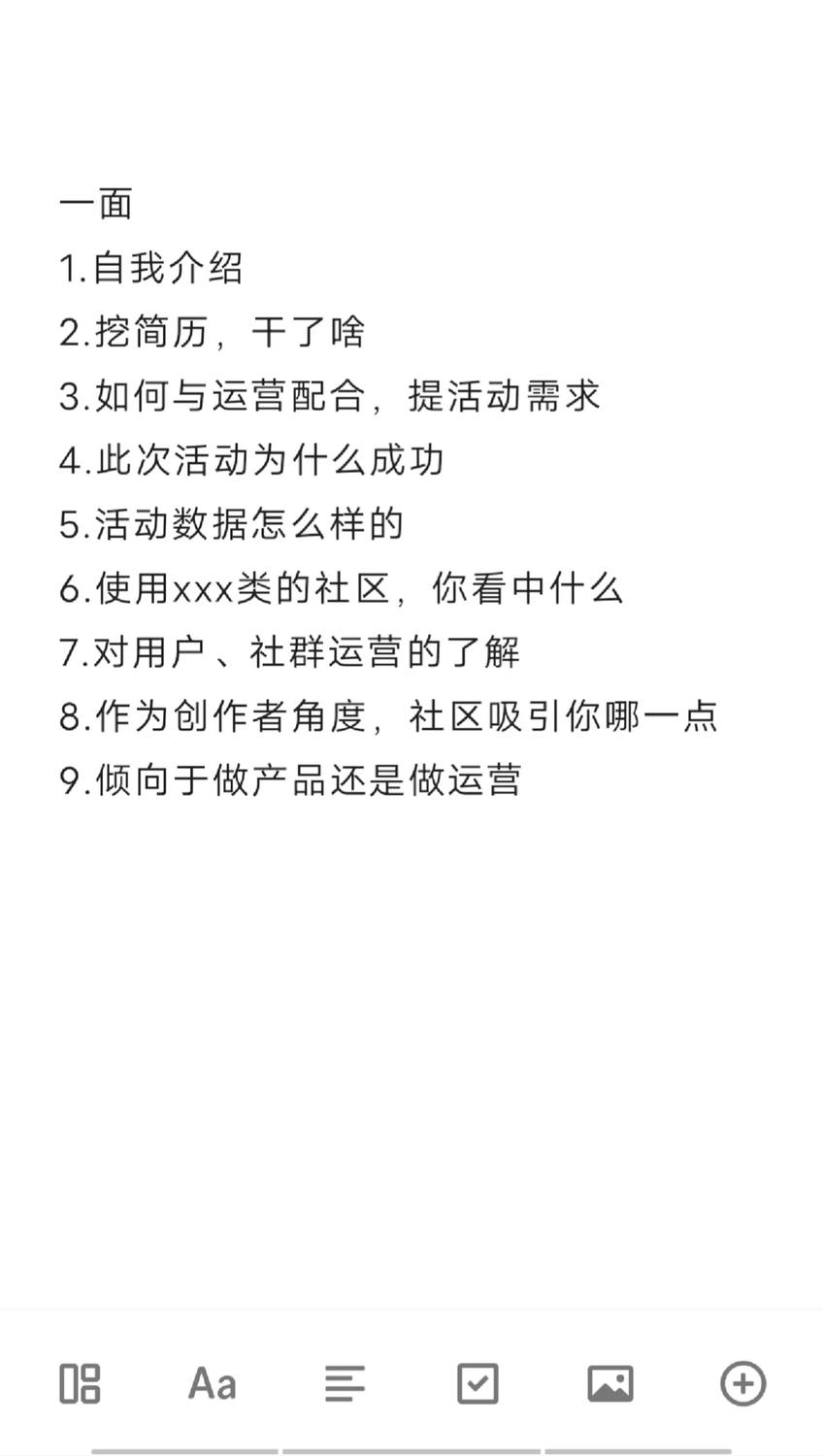 百度-内容运营面经 - 小红书