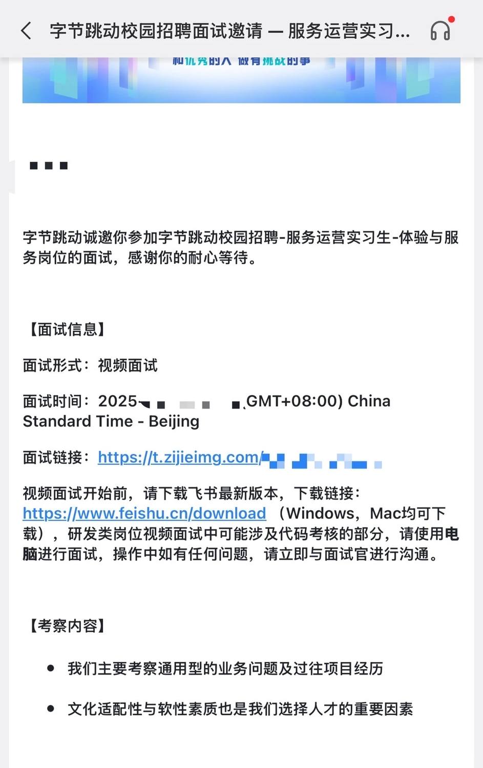 字节服务运营实习生一面面经 - 小红书