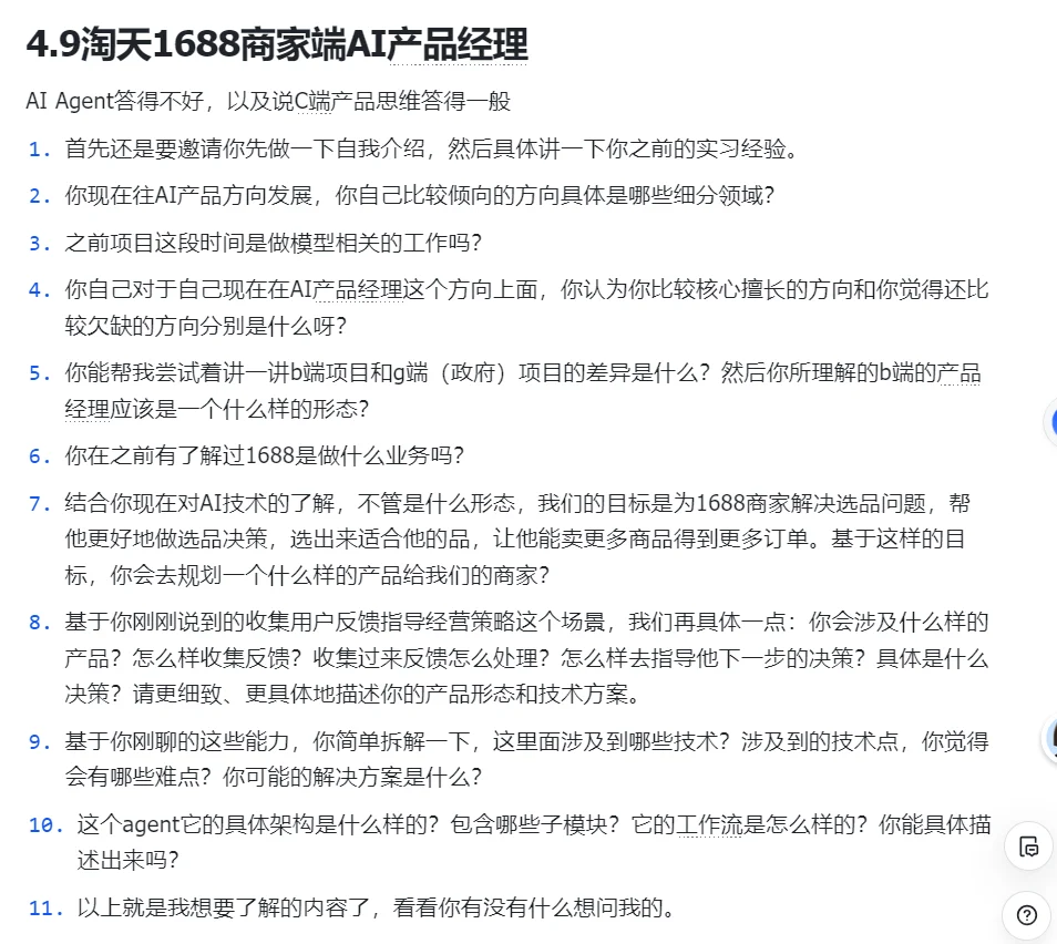 淘天1688AI产品经理面经 - 小红书