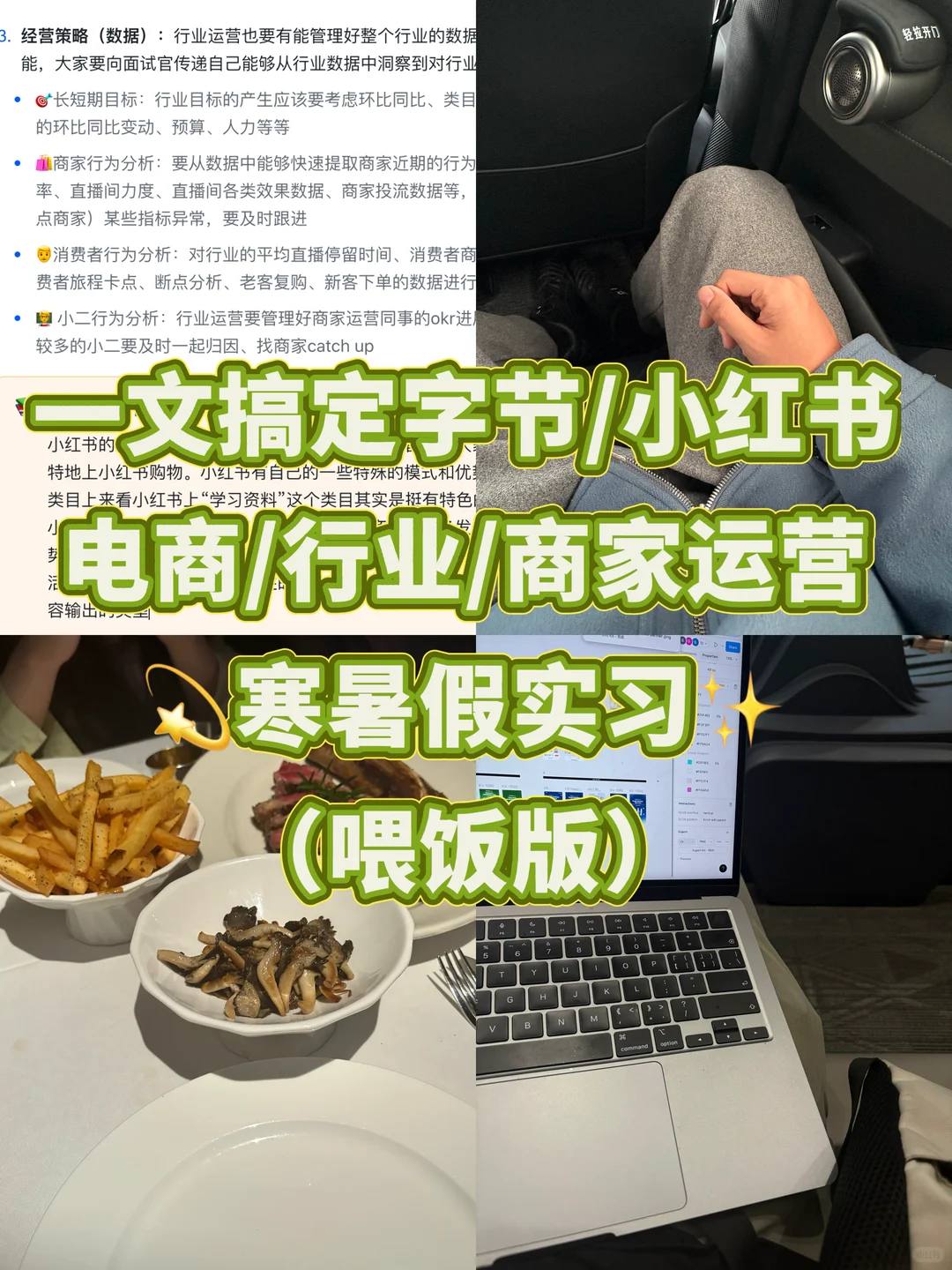 一篇搞定字节/小红书行业运营实习（喂饭版） - 小红书