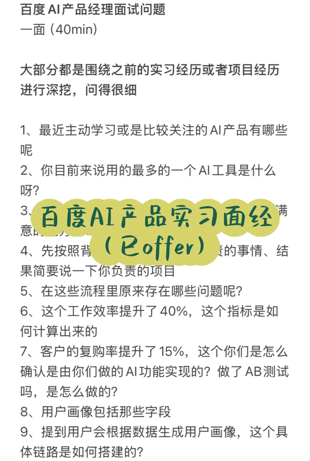 文科生0经验转AI产品-百度面经 - 小红书